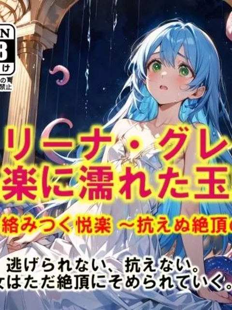 AI漫画 Vol.1 カトリーナ・グレイス 快楽に濡れた玉座 第2部 絡みつく悦楽 抗えぬ絶頂の檻  ドンガラAI美少女イラスト支部