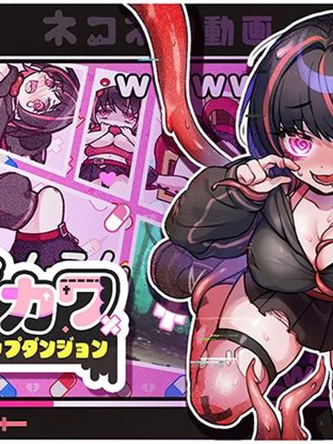 【15%OFF】 病みカワ リョナトラップダンジョン PCダウンロード  ディーゼルマイン
