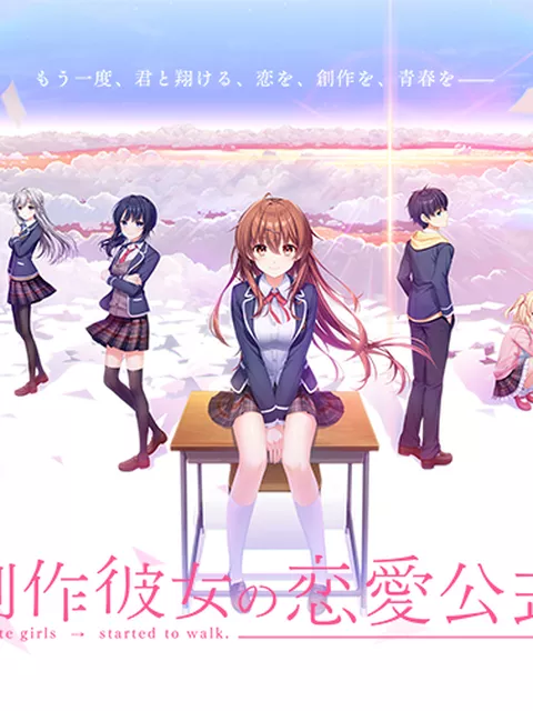 	 創作彼女の恋愛公式特集【萌えゲーアワード2021 大賞・ニューブランド賞・シナリオ賞・名セリフ賞・ベストキャラクター賞 受賞】
