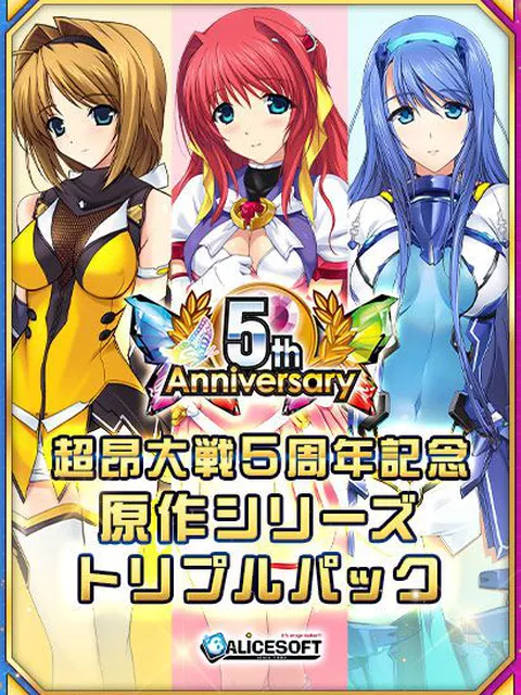 【期間限定】【超昂大戦5周年記念】原作シリーズトリプルパック