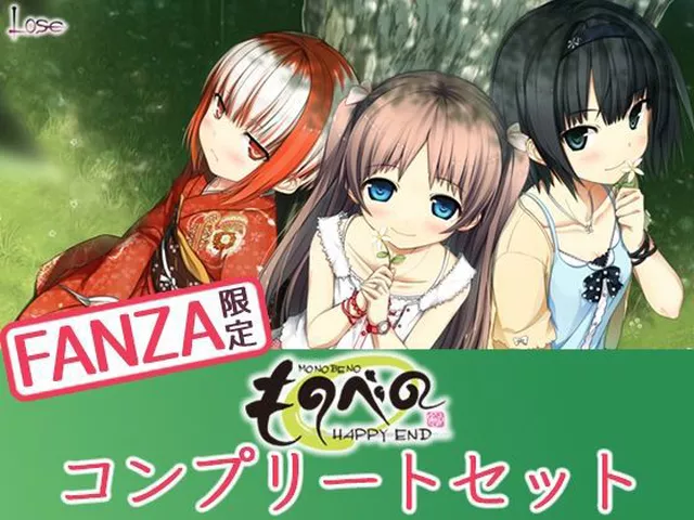 ★300円：【特典付き】ものべの コンプリートセット【萌えゲーアワード2013 プロモーション賞 金賞 ＆2012 BGM賞 金賞受賞】