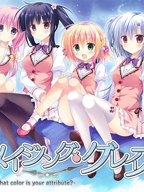 71%OFF：【あめぐれ】【描き下ろし壁紙付き】アメイジング・グレイス ―What color is your attribute？―