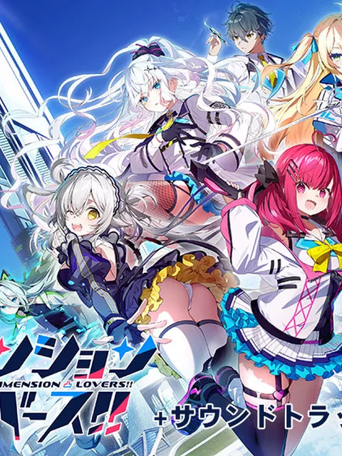 【期間限定】ディメンション凸ラバース！！＋サウンドトラックセット