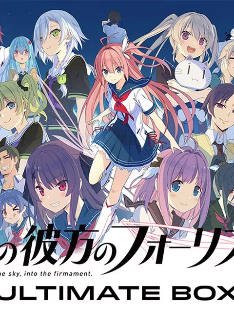 	 蒼の彼方のフォーリズム Ultimate BOX