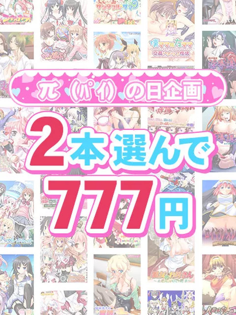 【まとめ買い】π（パイ）の日企画 2本で777円！