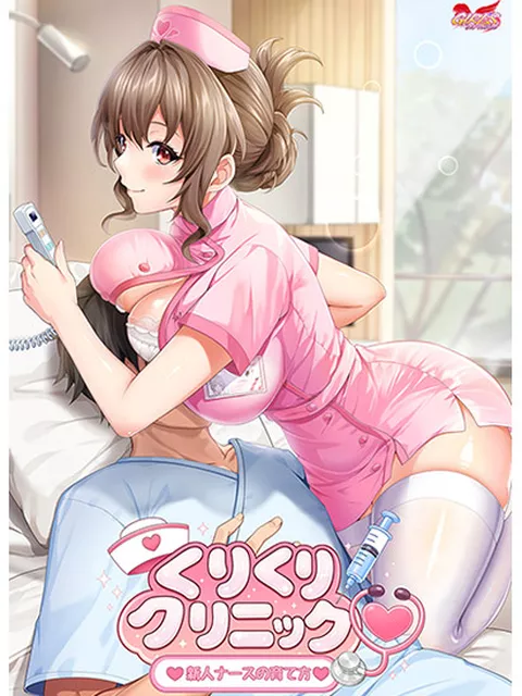 くりくりクリニック〜新人ナースの育て方〜；7／31