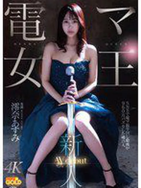 新人 電マ女王 澪奈あすみ AVdebut  