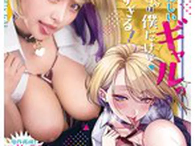 【実写版】オタクに優しいギャルの雛乃峯さんは僕だけにエロすぎる！原作 アトリエTODO 主演 椿りか  