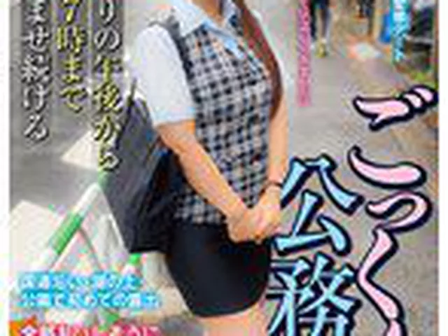 ごっくん公務員 仕事終わりの午後から翌日の朝7時まで精子を飲ませ続ける あべみかこ  