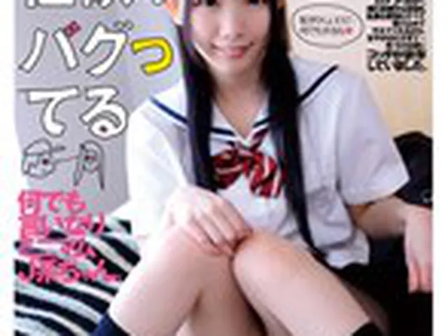 僕への愛と性欲がバグってる何でも言いなりミニマムJ系ちゃん。 南日菜乃