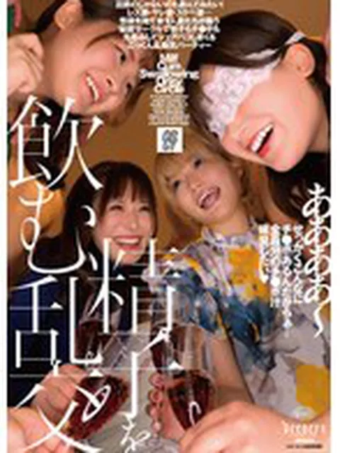 精子を飲む乱交  