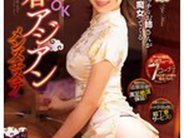 エッチなお姉さんが痴女ってくる中出しOK回春アジアンメンズエステ 由衣陽菜  