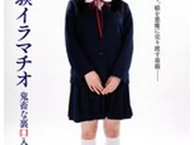 お受験イラマチオ 由良かな  