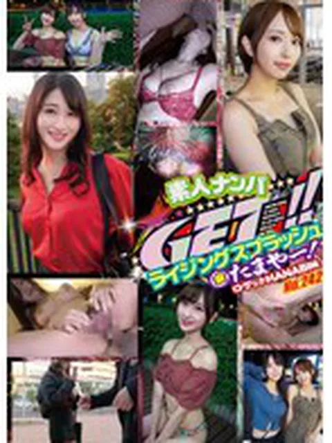 素人ナンパGET！！No.242 ライジングスプラッシュ 金たまやー！ロケットHANABI編  