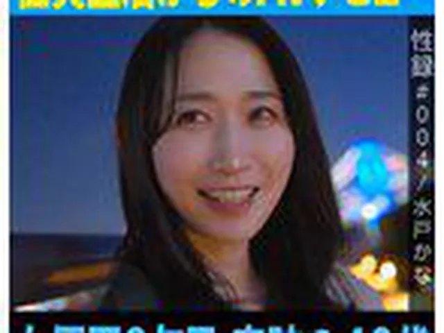性録＃004/水戸かな/プロダンサー目指すも挫折/極貧生活からのAVデビュー/女優歴9年目、奇跡の40代/筋書きの無い本気SEX  