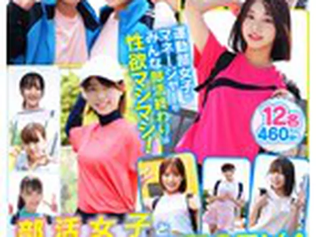 部活女子と即ハメ青春SEX！汗だくになった練習着のまま中出し交尾に本気でイキまくる思春期カップルたち 12名460分！  