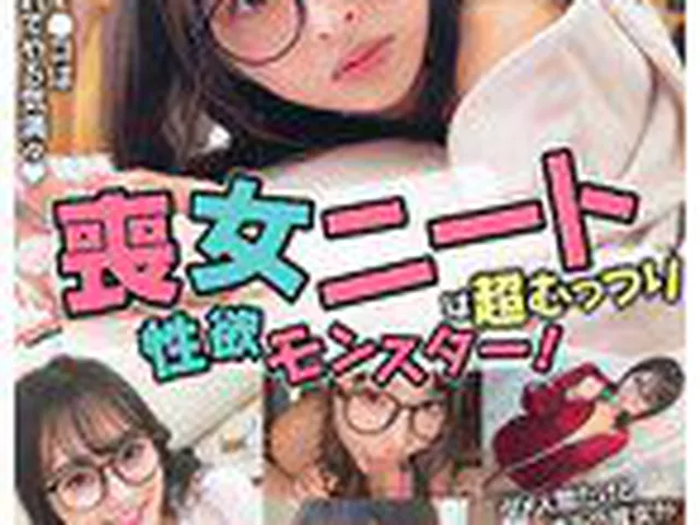 喪女ニートは超むっつり性欲モンスター！愛すべき自宅警備員との巣ごもりイチャラブSEX 285分  