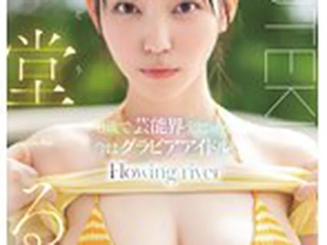 Flowing river 紫堂るい  