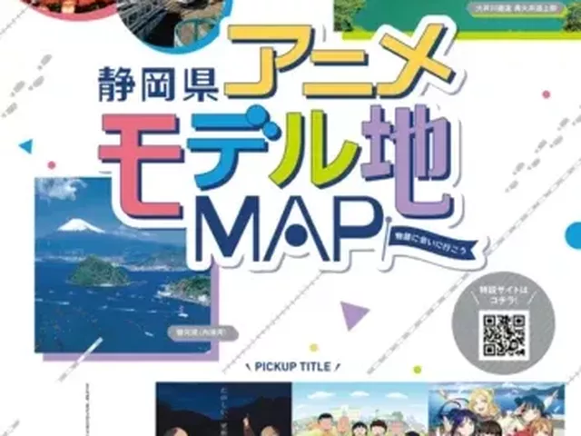 静岡はなぜアニメ聖地に選ばれる？『エヴァ』『ゆるキャン△』『ちびまる子ちゃん』『ラブライブ！』の舞台、「静岡県アニメモデル地マップ」公開