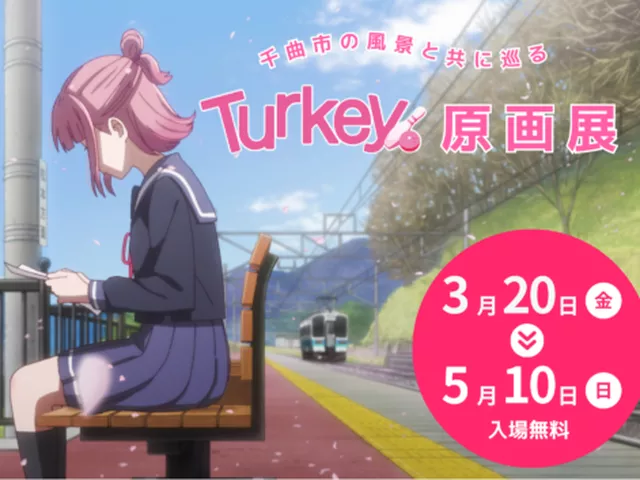 TVアニメ『Turkey!』原画展、聖地・姨捨で3月20日より開催　舞台・長野県千曲市が「アニメ聖地88」に選出