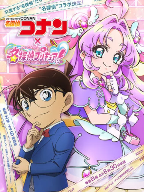 『名探偵コナン』×『名探偵プリキュア！』異例の相互出演！放送局の垣根を超えたコラボはなぜ実現したのか？