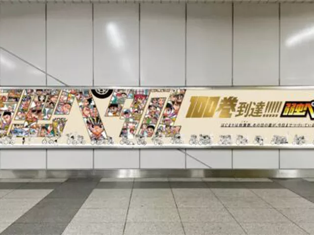 『弱虫ペダル』100巻到達で聖地・秋葉原をジャック　坂道の“始まりの街”に主要24キャラ集結