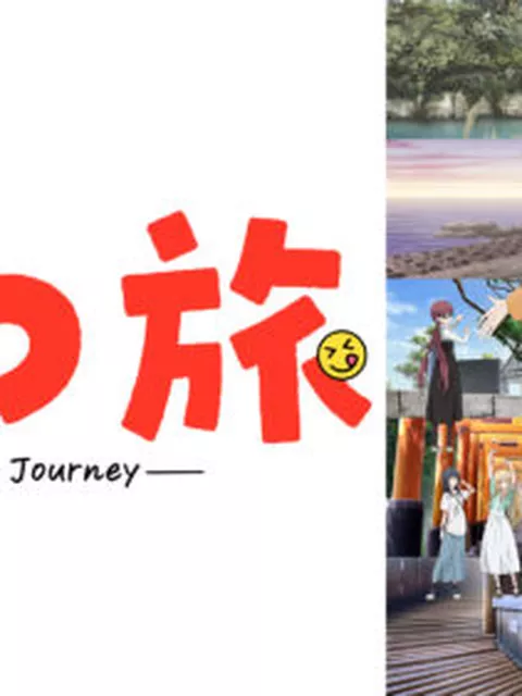 『ざつ旅』作者描き下ろし“ざつ地図”が登場！聖地・宮津＆天橋立を巡る公式マップが7月18日より配布開始
