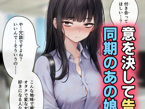 【エロ漫画】ナマイキ同期ちゃんを理解らせてヤる話