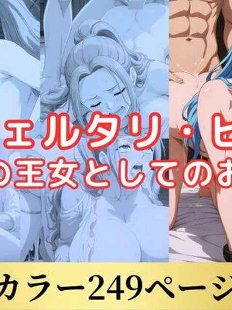 【ワンピース エロ同人】 ネフェルタリ・ビビの王女としてのお勤め