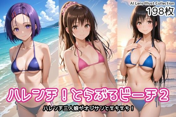 【To LOVEる エロ同人】 ハレンチ！とらぶるビーチ2