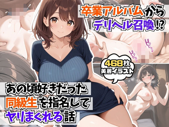 【ワンピース エロ同人】 卒業アルバムからデリヘル召喚！？あの頃好きだった同級生を指名してヤリまくれる話