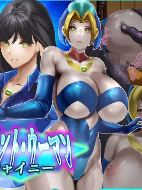 【エロ同人】 セイントウーマン・シャイニー2