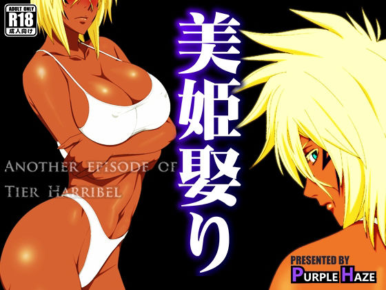 【ブリーチ エロ同人】 美姫娶り