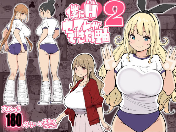 【同人エロ漫画】  僕にハーレムセフレができた理由2