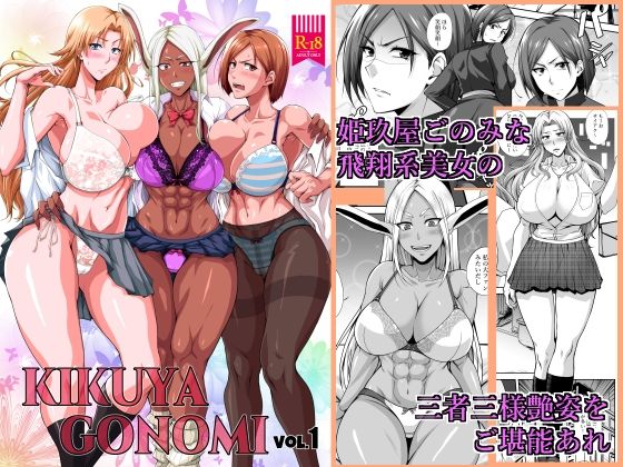 【ブリーチ エロ同人】 KIKUYA GONOMI vol.1 DL版