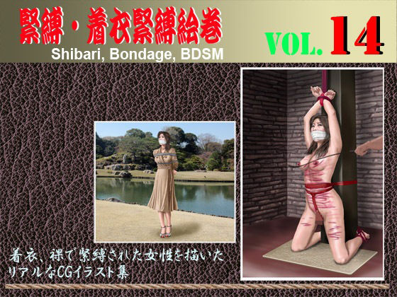 【ワンピース エロ同人】 緊縛・着衣緊縛絵巻VOL.14