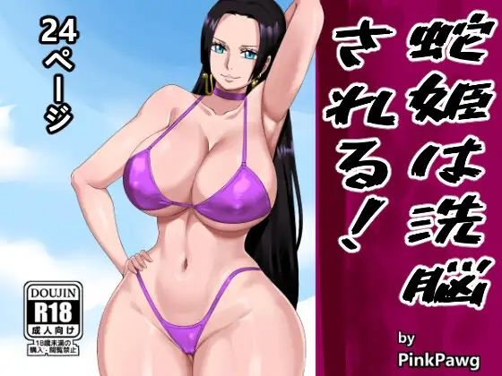 【ワンピース エロ同人】 蛇姫は洗脳される！