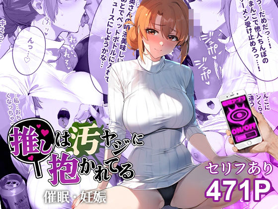 【エロ同人】 催●汚ヤジとガハママ【セリフあり】妊娠
