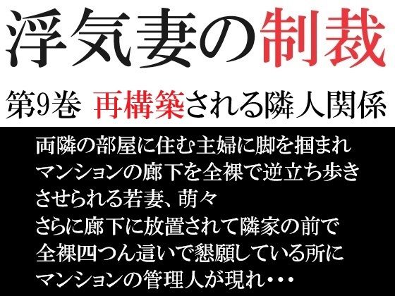 【ワンピース エロ同人】 浮気妻の制裁 第9巻 再構築される隣人関係