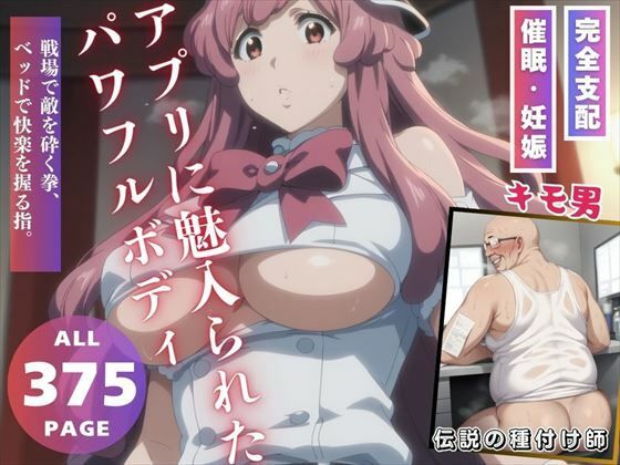 【ブリーチ エロ同人】 アプリに魅入られたパワフルボディ