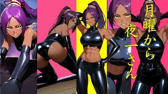 【ブリーチ エロ同人】 月曜から夜一さん