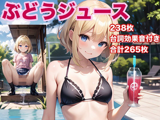 【ワンピース エロ同人】 ぶどうジュース