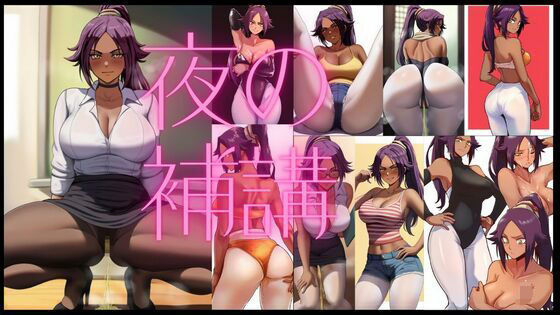 【ブリーチ エロ同人】 夜の補講