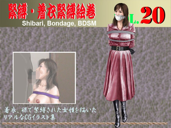 【ワンピース エロ同人】 緊縛・着衣緊縛絵巻VOL.20