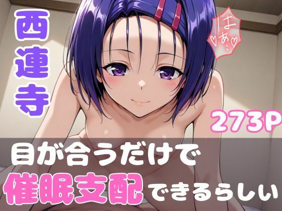 【To LOVEる エロ同人】 被検体No.072:ToL●veる西連寺 -快感閾値ブレイク実験記録-
