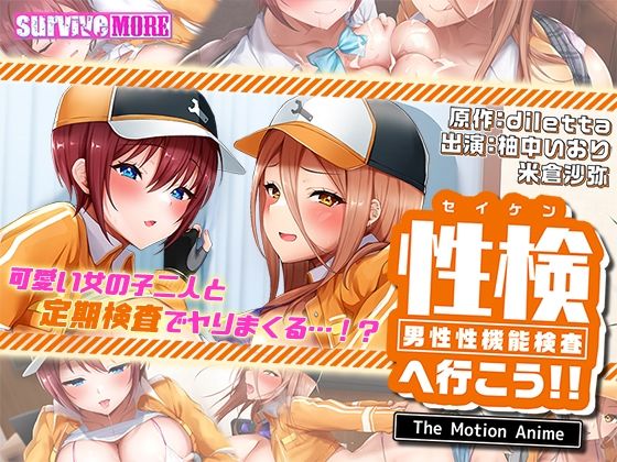 【エロ同人】 性検へ行こう！！ The Motion Anime