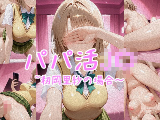 【To LOVEる エロ同人】 パパ活J〇〜籾岡里紗の場合〜