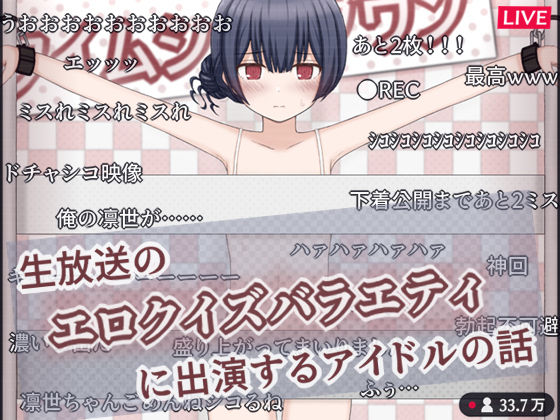 【エロ同人】 生放送のエロクイズバラエティに出演するアイドルの話