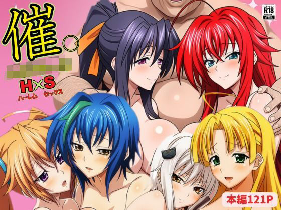 【同人エロ漫画】  催◯ハイスクール H×S