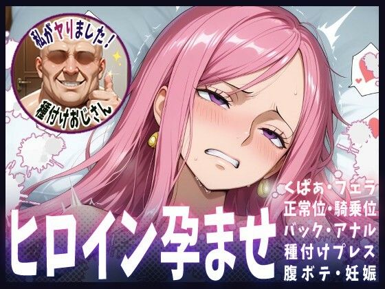 【ワンピース エロ同人】 種付けおじさんがヒロインを孕ませる話【ボニー】